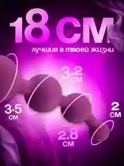Пурпурный анальные бусы, шарики, стимулятор, силиконовые, длина 18 см, для мужчин, для женщин