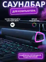 Черный саундбар, колонка, портативный, для компьютера, телевизора, телефона