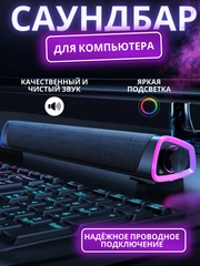 Саундбар, колонка, портативный, для компьютера, телевизора, телефона