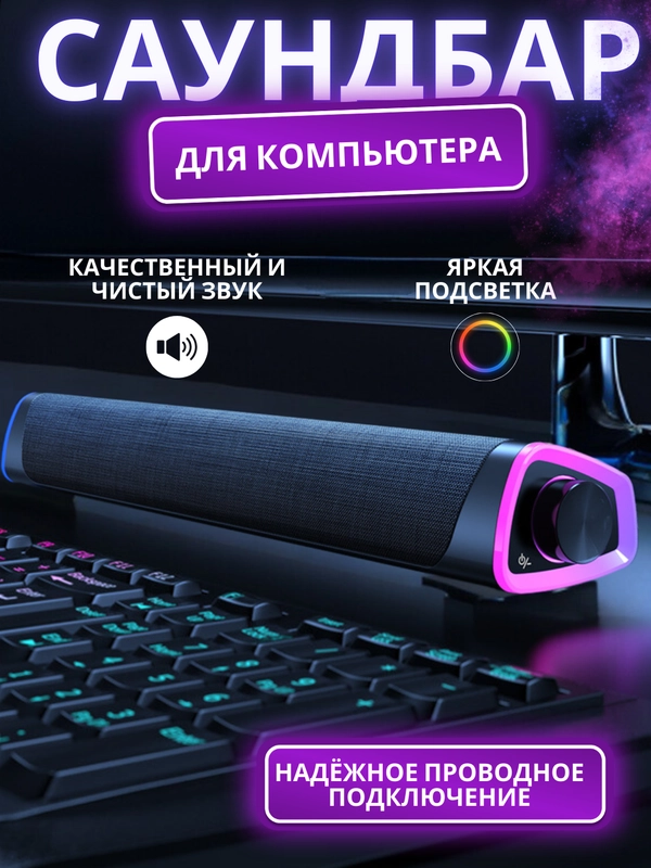 Саундбар, колонка, портативный, для компьютера, телевизора, телефона