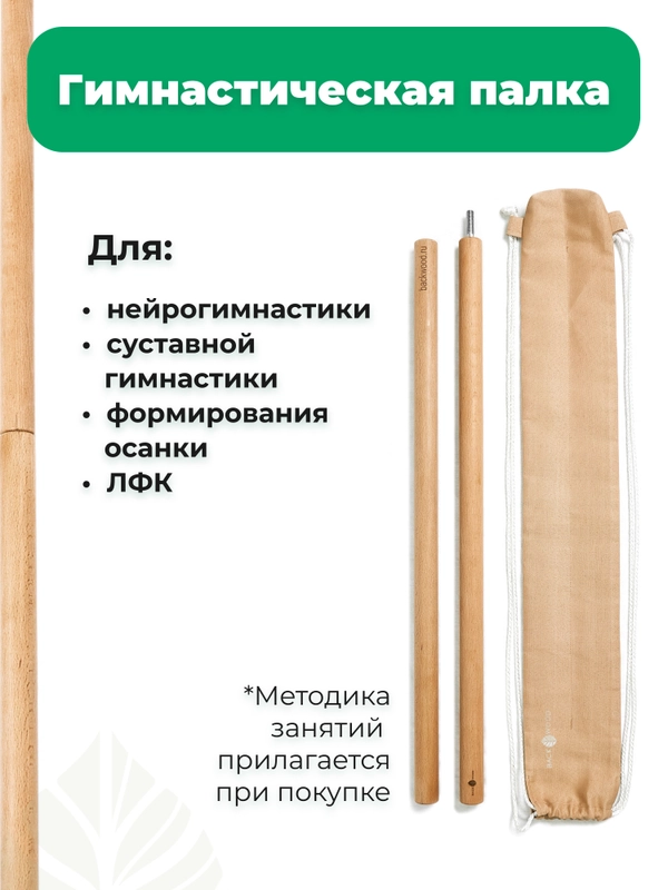 Гимнастическая палка Backwood 140см (посох), бодибар складной
