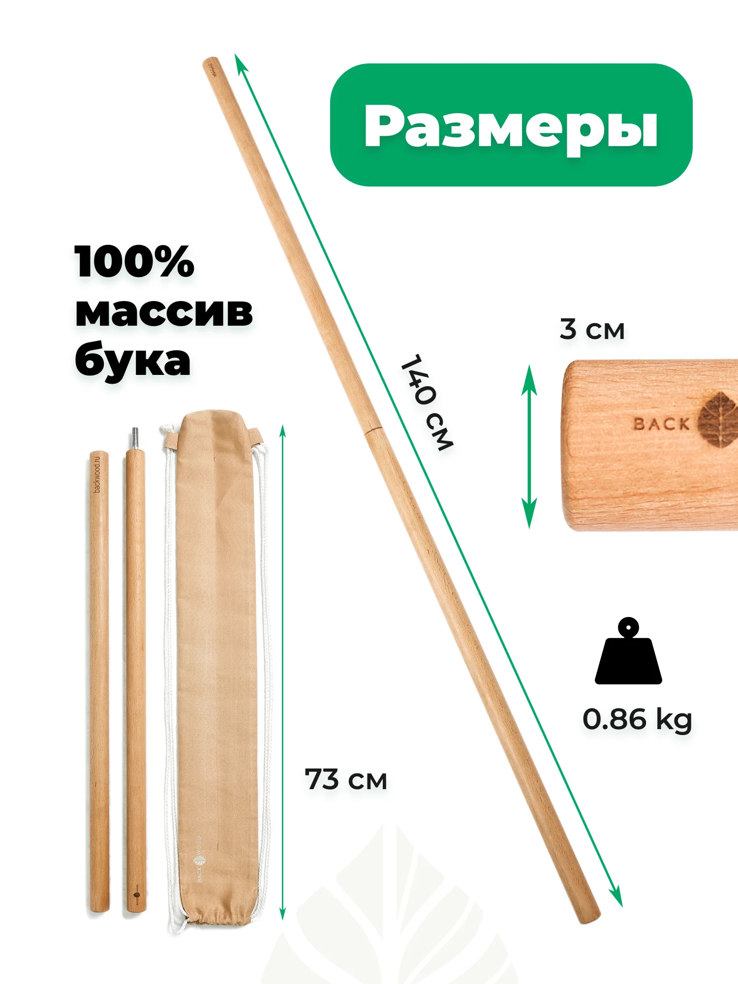 Гимнастическая палка Backwood 140см (посох), бодибар складной