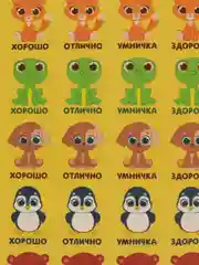 Поощрительные бумажные наклейки-оценки