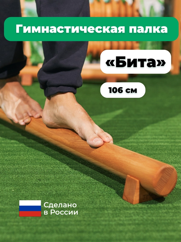 Гимнастическая палка Бита от Backwood 106 см из массива бука