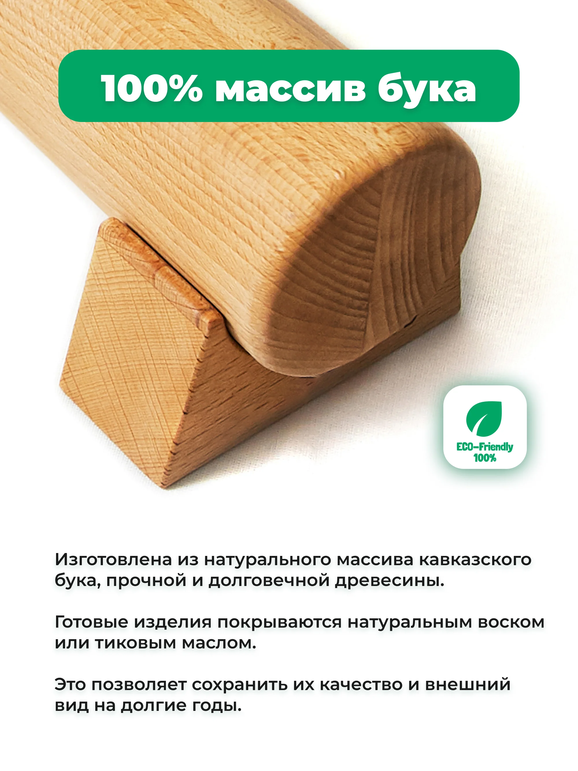 Гимнастическая палка Бита от Backwood 106 см из массива бука