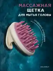 Массажная расческа для мытья головы и волос