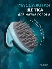 Массажная расческа для мытья головы и волос