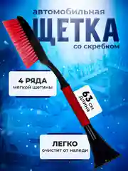 Щетка-сметка зимняя, для снега, с усиленным скребком, 63 см