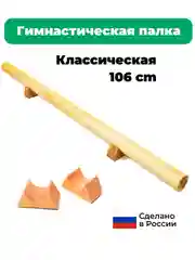 Гимнастическая палка 106 см от Backwood из массива бука