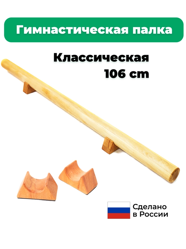 Гимнастическая палка 106 см от Backwood из массива бука