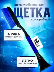 Щетка-сметка зимняя, для снега, с усиленным скребком, 63 см