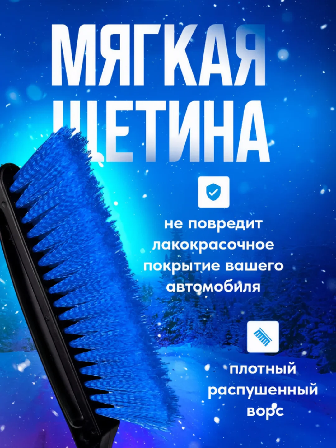 Синий щетка-сметка зимняя, для снега, с усиленным скребком, 63 см