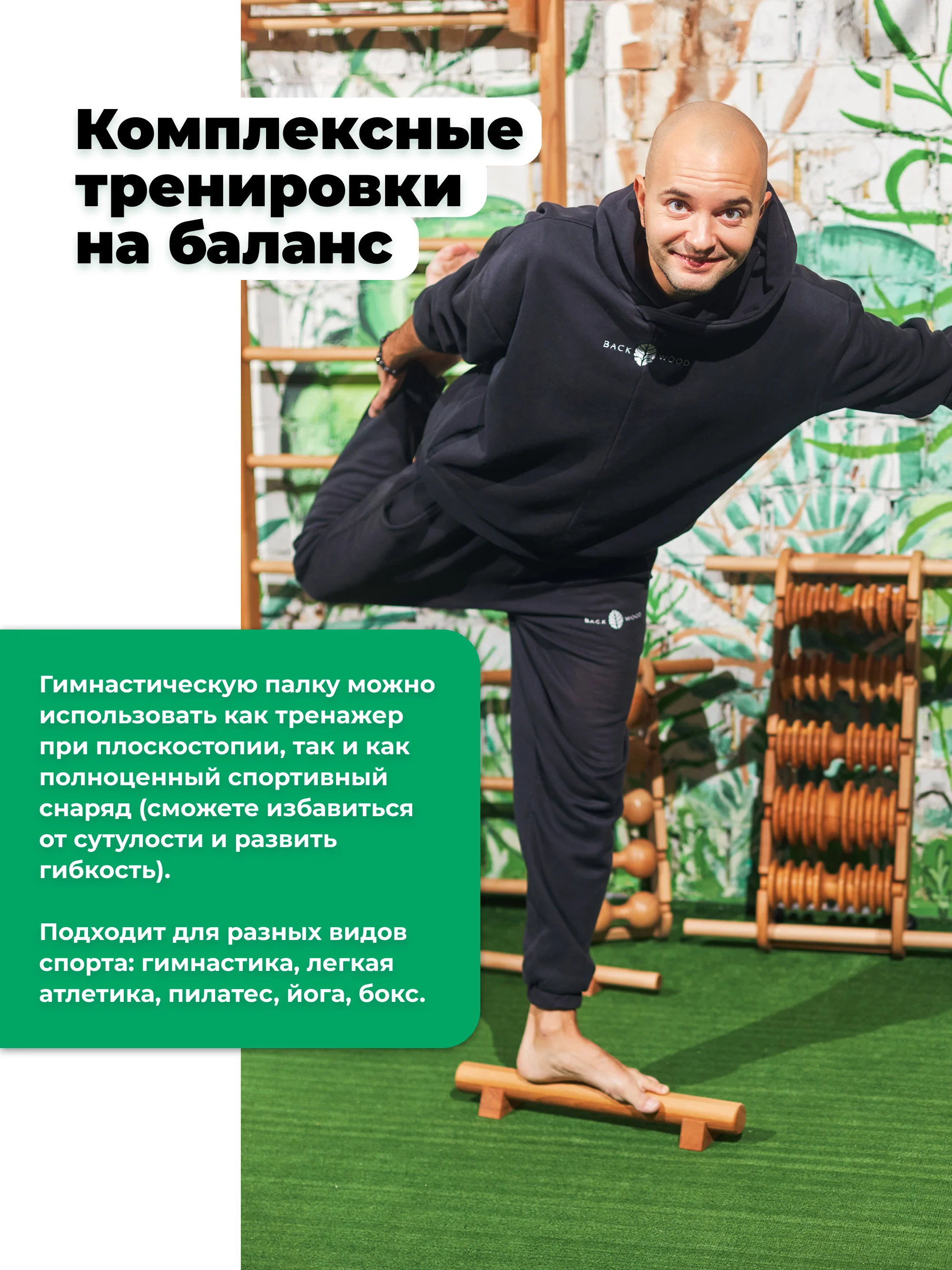 Гимнастическая палка 50 см от Backwood из массива бука