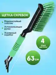 Щетка-сметка зимняя, для снега, с усиленным скребком, 63 см