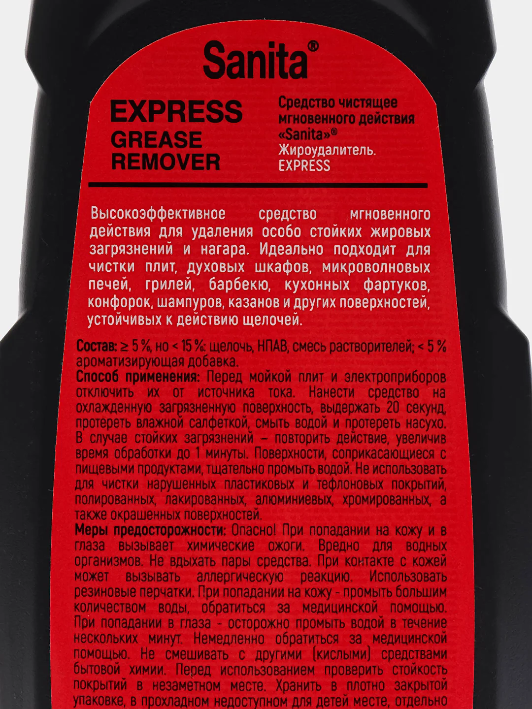 Жироудалитель для очистки кухонных плит от нагара SANITA EXPRESS 20 секунд, 500 гр