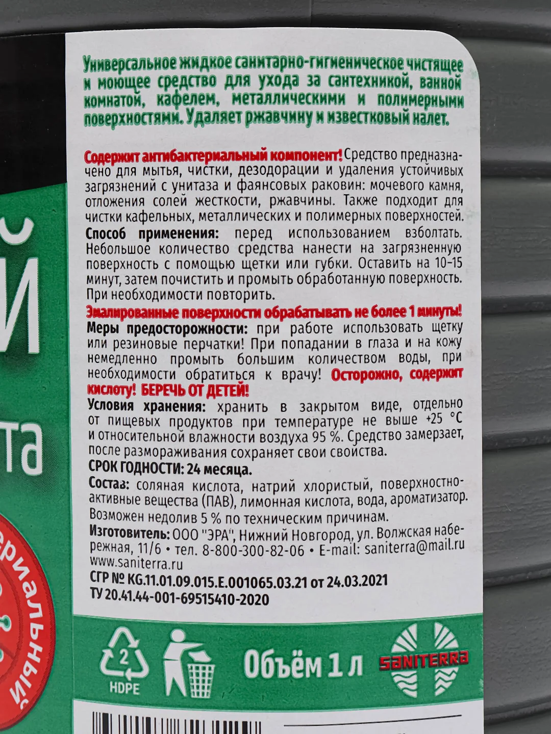 Средство гель для устранения налета и ржавчины Санитарный (Saniterra), 1 л