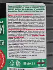 Средство гель для устранения налета и ржавчины Санитарный (Saniterra), 1 л