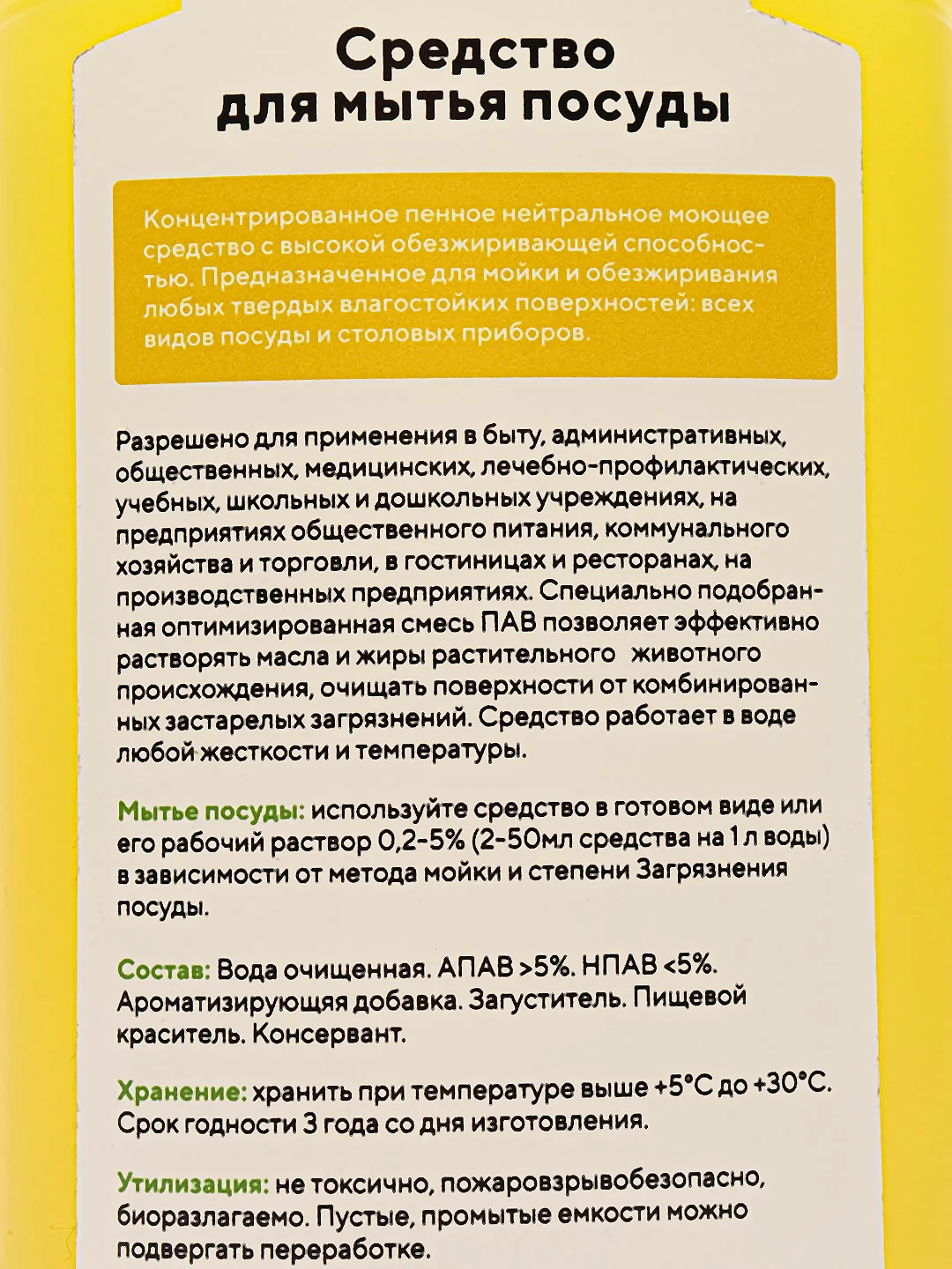 Средство для мытья посуды Линаб, 0.5 л / 1 л