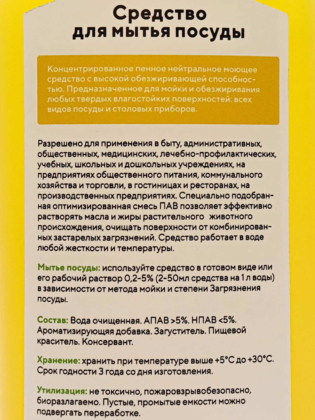 Средство для мытья посуды Линаб, 0.5 л / 1 л