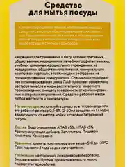 Средство для мытья посуды Линаб, 0.5 л / 1 л