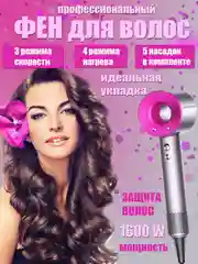 Профессиональный фен многофункциональный стайлер с 5 насадками для укладки и сушки волос