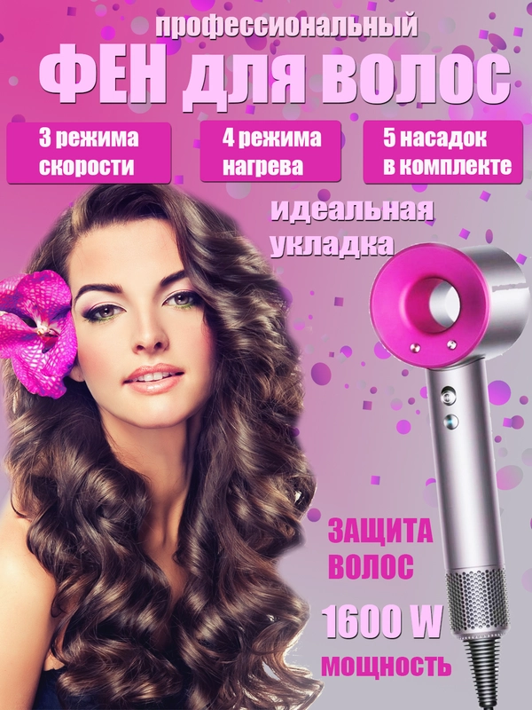 Профессиональный фен многофункциональный стайлер с 5 насадками для укладки и сушки волос