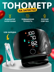 Автоматический цифровой тонометр на запястье