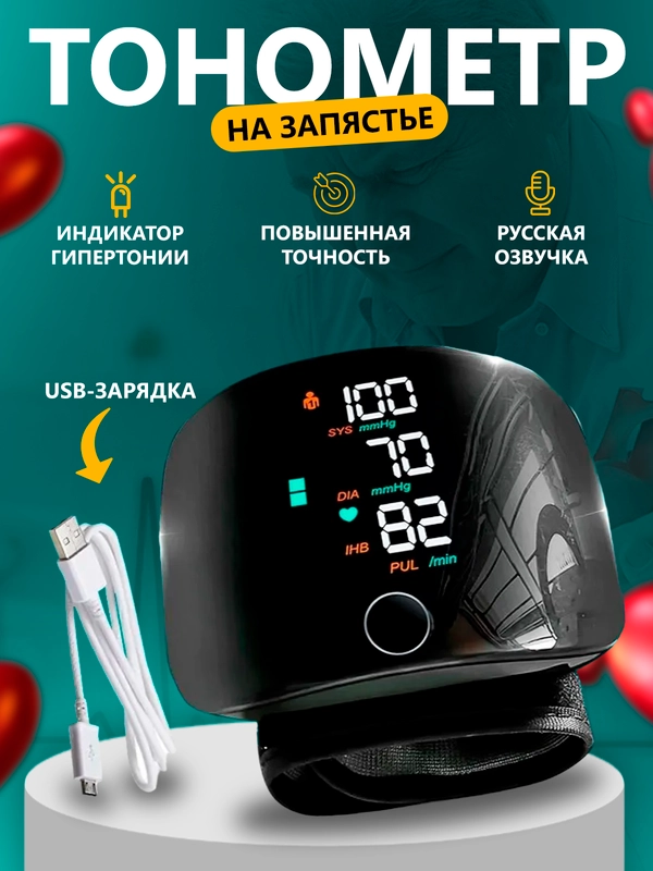 Автоматический цифровой тонометр на запястье