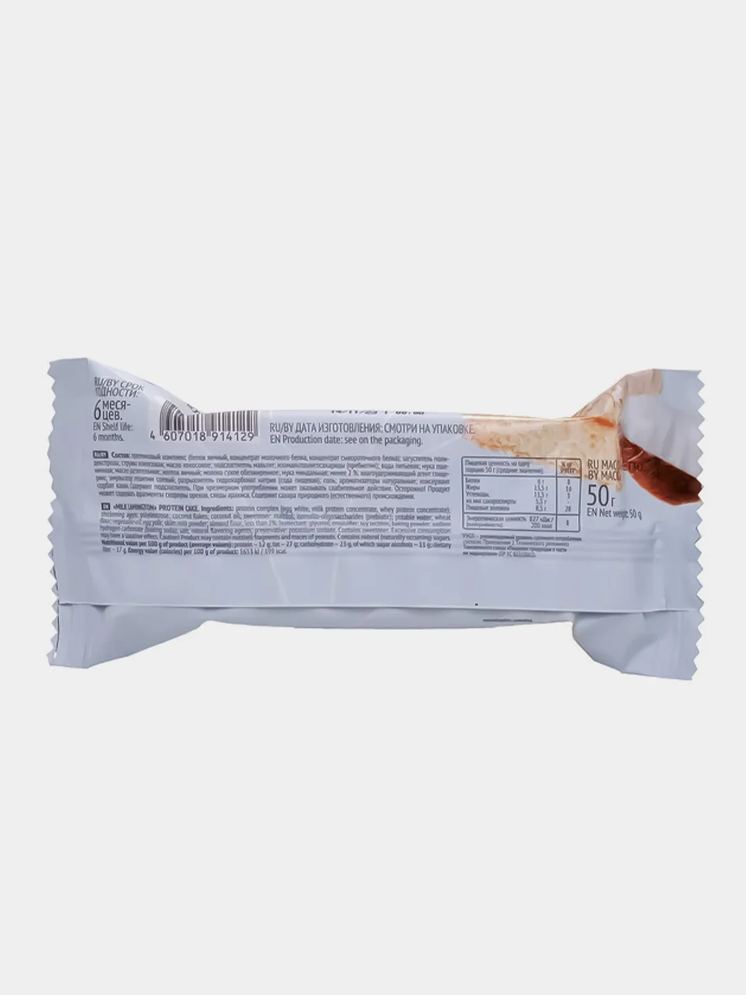 Пирожное Protein Rex "Ламингтон молочный", протеиновое, 8 штук по 50 г