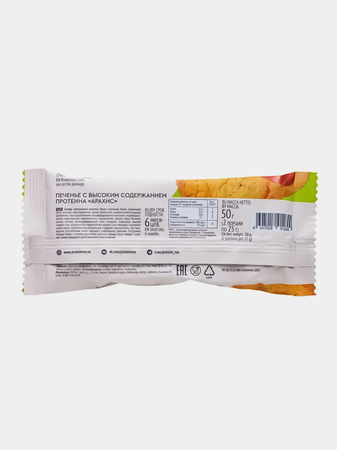 Печенье Protein Rex СOOKIEх2 "Арахис", протеиновое, 12 штук по 50 г