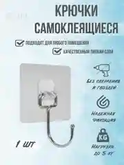 Крючок 1, 2, 3 штуки, самоклеящийся, настенный, металлический для ванной, кухни, прихожей вешалка
