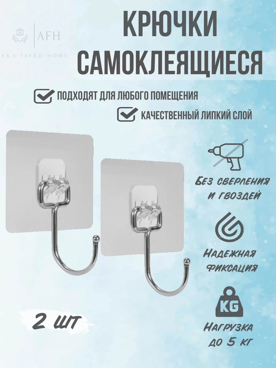 Крючок 1, 2, 3 штуки, самоклеящийся, настенный, металлический для ванной, кухни, прихожей вешалка