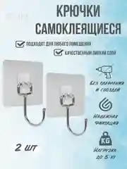 Крючок 1, 2, 3 штуки, самоклеящийся, настенный, металлический для ванной, кухни, прихожей вешалка