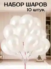 Разноцветный набор воздушных латексных шаров, праздник, 10 штук