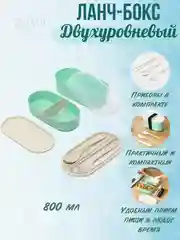 Ланч-бокс для еды