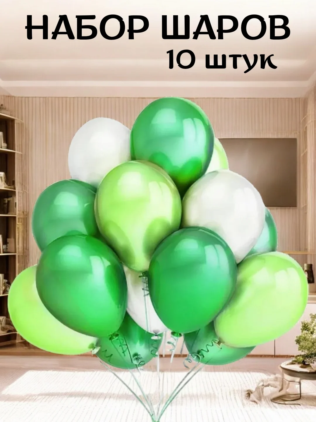 Лайм набор воздушных латексных шаров, праздник, 10 штук