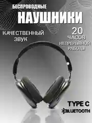 Наушники беспроводные Air Pods Max с Bluetooth Туре-С накладные полноразмерные с чехлом