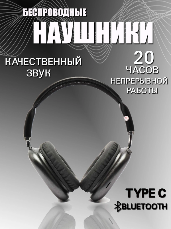 Наушники беспроводные Air Pods Max с Bluetooth Туре-С накладные полноразмерные с чехлом