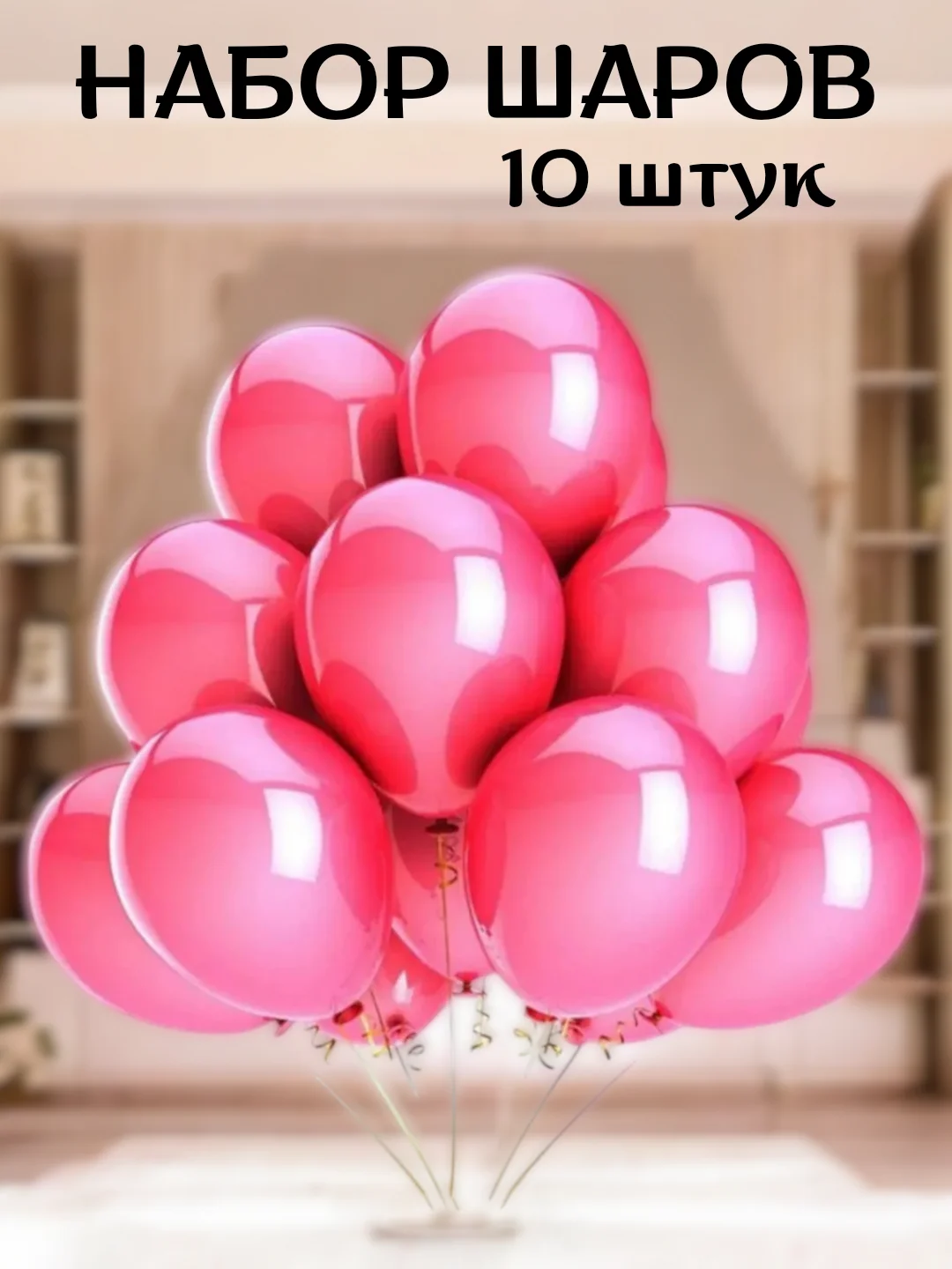 Розовый набор воздушных латексных шаров, праздник, 10 штук