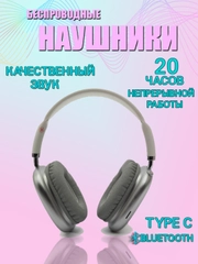 Наушники беспроводные с чехлом Air Pods Max полноразмерные накладные с Bluetooth, белые