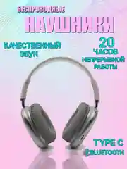 Наушники беспроводные с чехлом Air Pods Max полноразмерные накладные с Bluetooth, белые