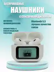 Наушники беспроводные с сенсорным управлением на кейсе с шумоподавлением с дисплеем