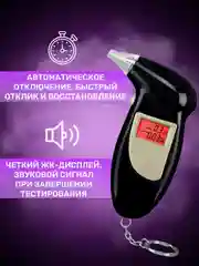 Алкотестер с цифровым дисплеем многоразовый с мундштуками