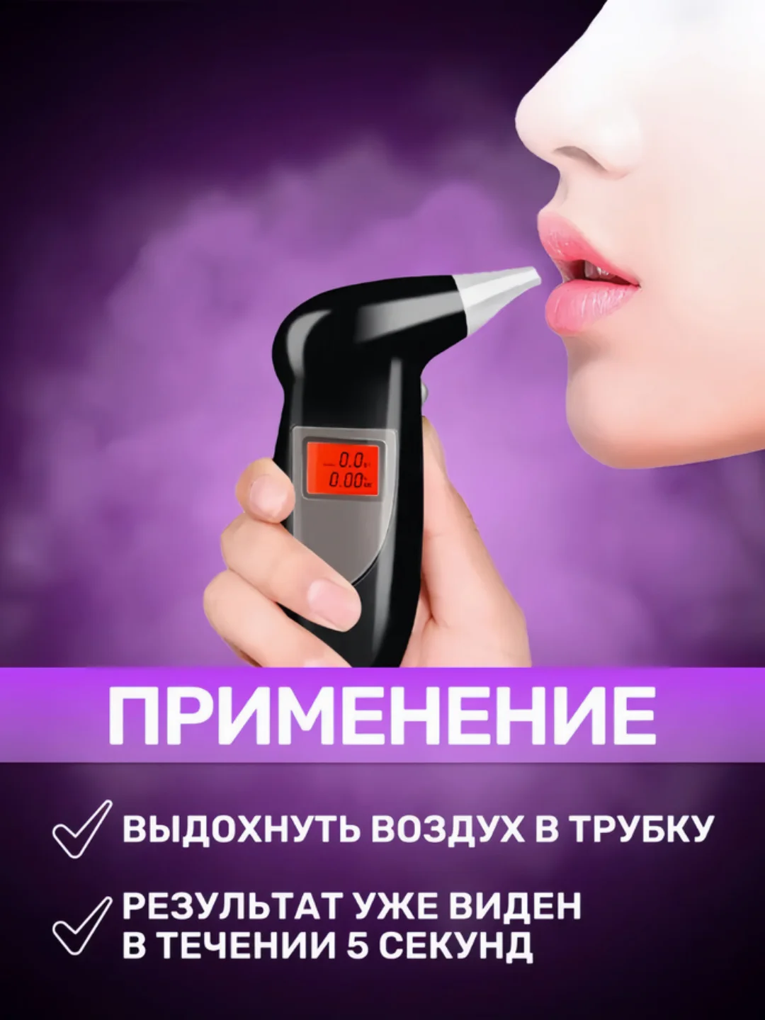 Алкотестер с цифровым дисплеем многоразовый с мундштуками