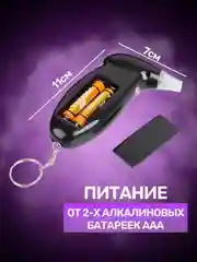 Алкотестер с цифровым дисплеем многоразовый с мундштуками