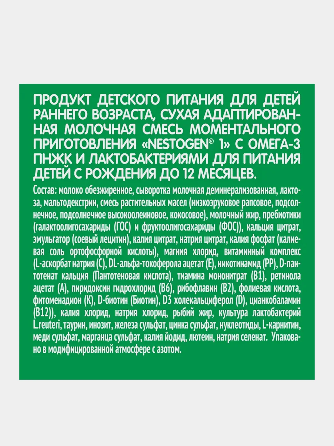 Смесь детская NESTOGEN 1 сухая молочная, с рождения, 600 г