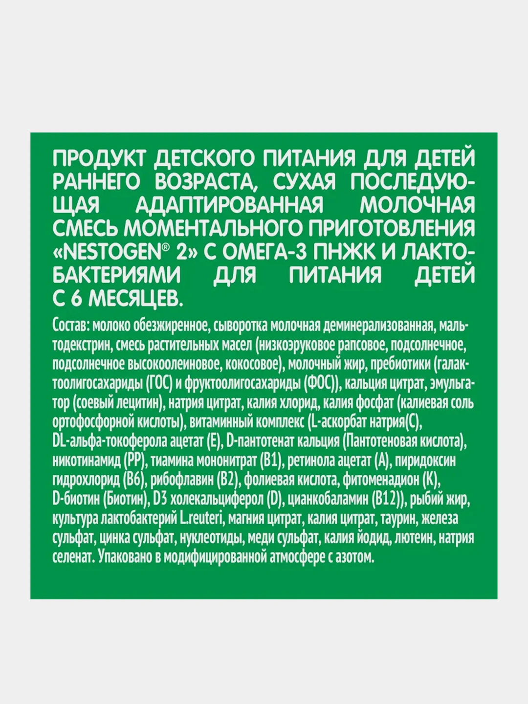 Смесь детская NESTOGEN 2, сухая молочная, с 6 мес, (3x350 г), 1050 г