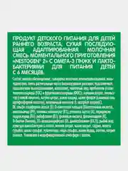 Смесь детская NESTOGEN 2, сухая молочная, с 6 мес, (3x350 г), 1050 г
