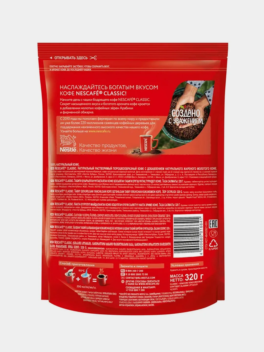 Кофе растворимый Nescafe Classic, порошкообразный, дой-пак, 320 г