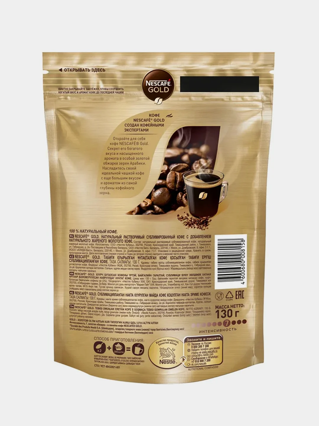 Кофе растворимый Nescafe Gold, сублимированный, с добавлением молотого, дой-пак, 130 г